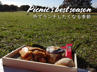 東京の西にいる人が集まる(はずの)ピクニック
