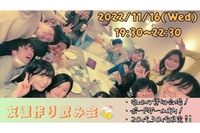 【平日休みの方必見！】少人数グループで仲が深まる友達作り飲み会✨【プレーヌ・ド・スリール】