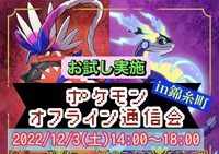 ポケモン新作発売記念✨バイオレットスカーレットをオフライン通信して遊ぼう♪
