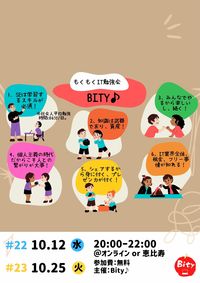 もくもくIT勉強会（Bity♪）