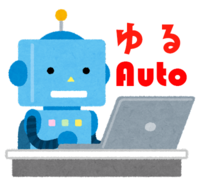 第4回 ゆるAuto ～ 業務効率化・自動化に関する勉強会 ～