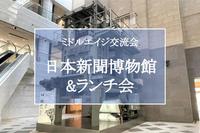 10月15日（土）ランチ会＆ニュースパーク