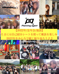 【早めの忘年会/池袋】たまには自己紹介シートを使って交流しよう企画/飲食物持ち込み制！