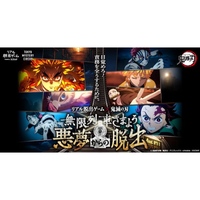 【新宿】リアル脱出ゲーム×鬼滅の刃『無限列車さまよう悪夢からの脱出』