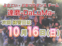 10/16 よさこいダンス体験会
