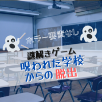 【初めてでもOK】謎解きゲーム＋ボードゲーム会【気軽に交流】