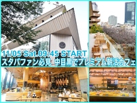 土曜日の朝活は豪華に？スターバックスリザーブロースタリー朝活カフェ会