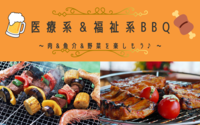 【医療系＆福祉系限定】 肉＆魚介＆野菜を楽しもう♪都心のテラスでBBQ🍖