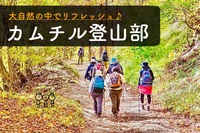 早割中【登山しよう♪】初心者歓迎😆@筑波山【第263回】