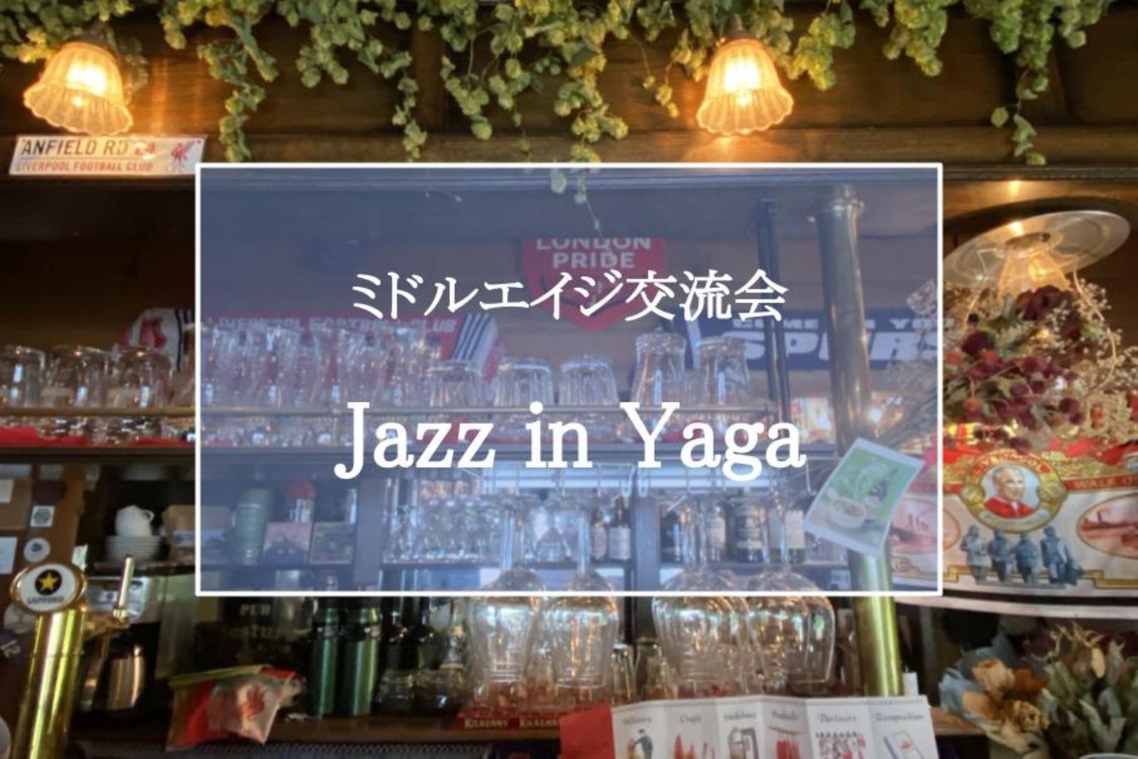 【山の中でJazzを聞こう】Jazz in 谷峨