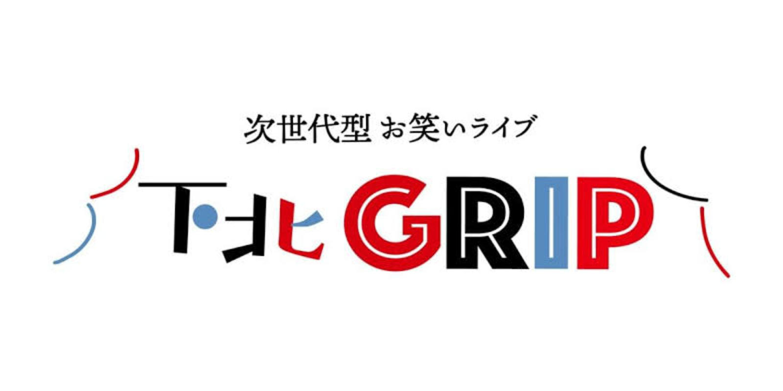 【下北】お笑いライブを体験してみようの会