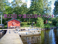 第22回 サ道CLUB札幌イベント「湯の郷 絢ほのか」で整う