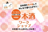 ～日本酒会番外編～利酒ワークショップ🍶✨