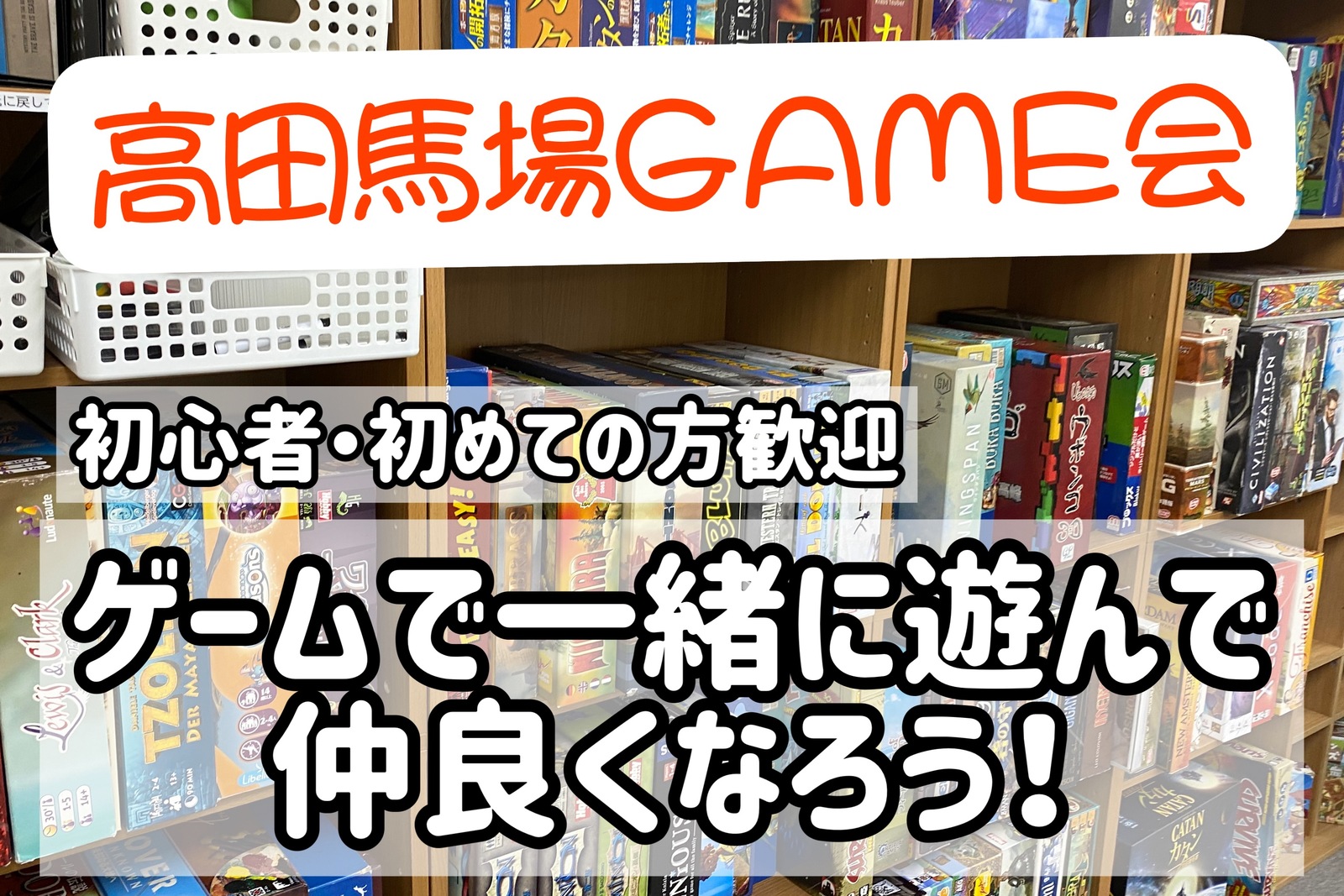 早割あり【初心者大歓迎！】ボードゲーム&ポーカーで交流！ゲームを通じて友達を作りたい方！新しい出会いを求めている方向け！【途中参加退出OK】(オールナイト有)