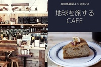 【高田馬場】小さなお洒落カフェでケーキを食べようの会