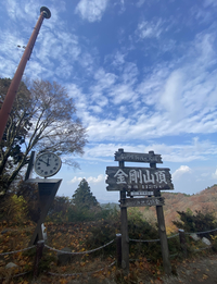 秋の金剛山へ！山頂でお弁当食べよう
