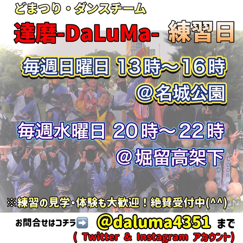 10/23 よさこいダンス練習体験会　※先ずはお気軽にお問合せ✉️下さい😄
