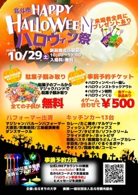 ハロウィン祭りin北斗市に出演します