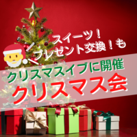 結局33名。これ以上増やせなそう😭【同年代で楽しもう！28歳〜40歳限定】クリスマス会／お店貸切【友達作り／ソロ参加・初参加歓迎】