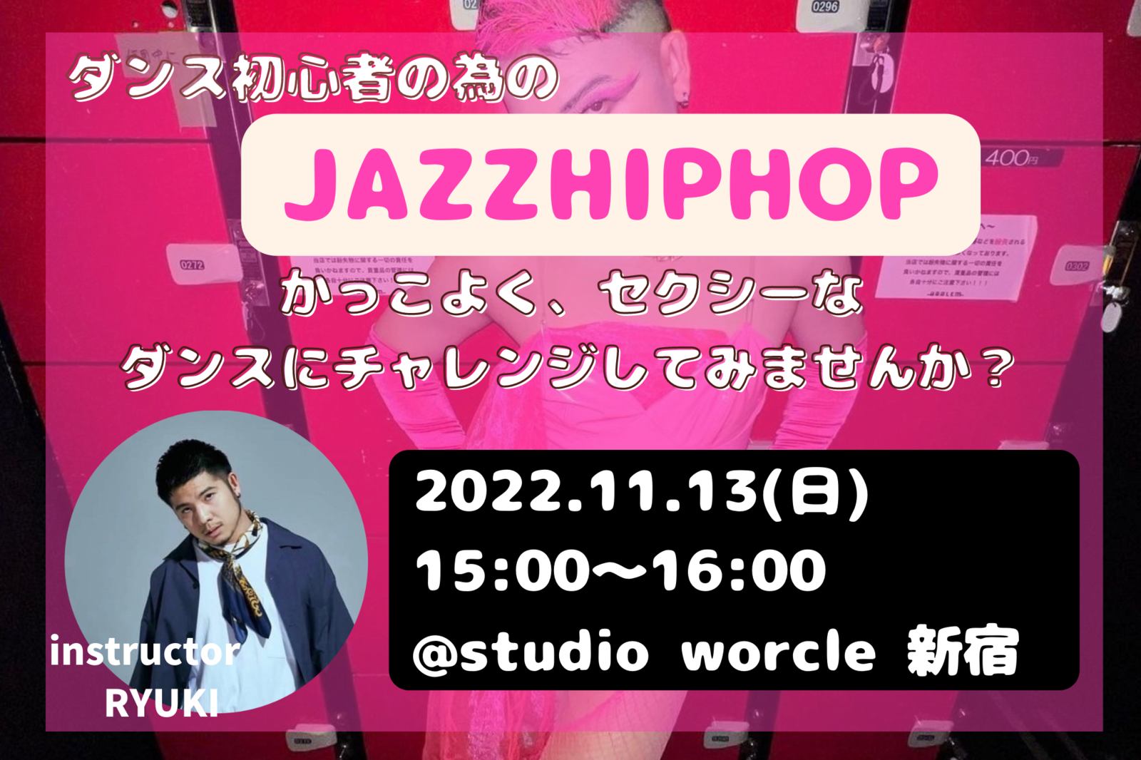 【初心者🔰限定】JAZZHIPHOPダンスレッスン