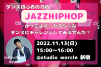 【初心者🔰限定】JAZZHIPHOPダンスレッスン