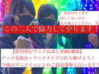 【アニメ企画/第1回目スタメン募集】自己紹介シートを使ったアニメ交流会+アニメクイズ+今後の活動について意見をもらう会!