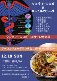 ☆クンダリーニヨガ☆とアーユルヴェーダランチ会