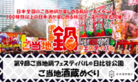 【ランチ会】みんなで楽しもう！「ご当地 鍋フェスティバル」 の回