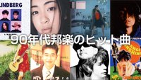 【新宿】お酒を飲みながら90年代邦楽を楽しむ会 11月13日(日)13時～16時 【ラウンジ夜上海貸切】