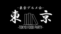 【1996年世代】【恵比寿】96世代グルメ会