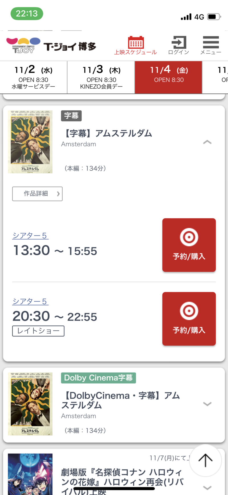 明日みんなでアムステルダムを見ましょー！