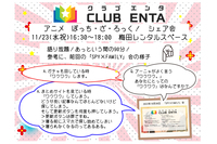 【梅田で活動中11/23】アニメ・マンガ・ゲーム好きなメンバー募集♪♪「ぼっち・ざ・ろっく!」シェア会