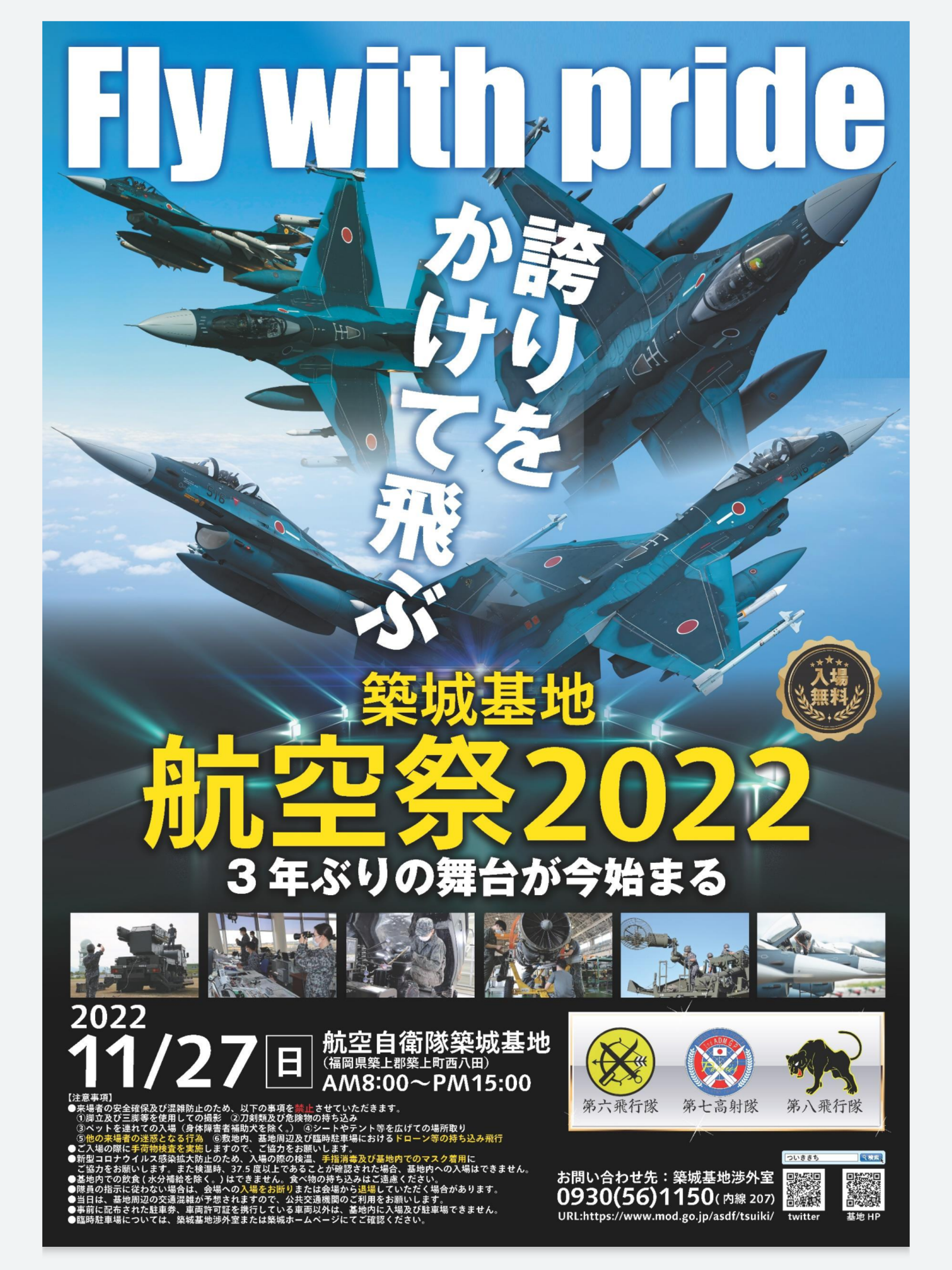 筑城基地航空祭 2022.11.27