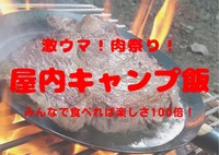 【水道橋・平成生まれ🏕屋内キャンプ施設でキャンプ飯🏕】