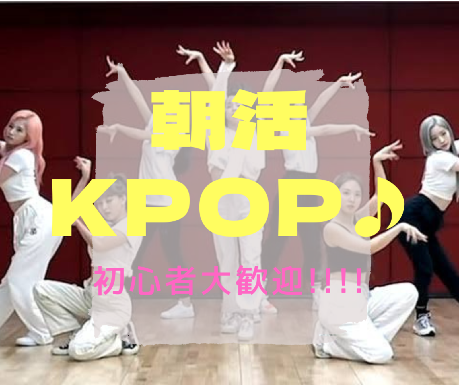 【鶯谷】11/13(日)★朝活☆K-POP🎶