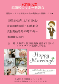 ✨婚活サロン主催!独身・既婚女性向け♪結婚後のお金の勉強会✨家計管理について学びませんか?