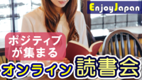✨ 関東限定 ✨11/26(土)20:00関東「読書習慣×友達作り」オンライン読書会