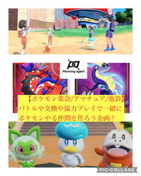 【ポケモン特別企画/池袋】アマチュアレベルを集めて気軽にポケモン仲間を作ろう企画！