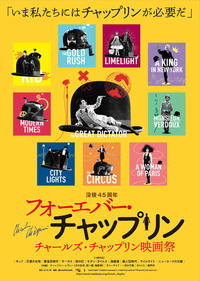 チャップリンの映画を見に行く会