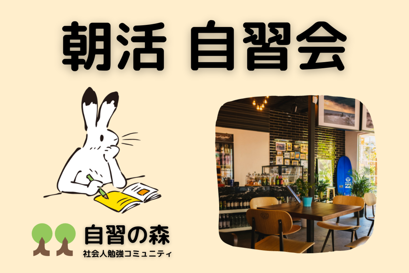 【朝活】カフェ自習会＠船橋　休日の朝に集まって各々勉強しましょう
