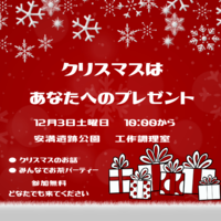 クリスマスはあなたへのプレゼント🎁