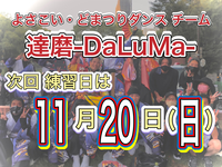 11/20 よさこいチーム練習体験会🕺　※見学体験もお気軽にお問合せ下さい💡