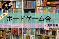 【高田馬場】11/22(火)しろのボードゲーム会