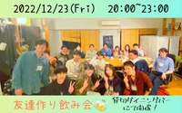 ※悪天候により中止になりました【1人参加も大歓迎！】友達作り飲み会🍻【プレーヌ・ド・スリール】