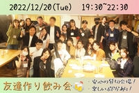※男性枠満員御礼！【平日休みの方必見！】仲が深まる友達作り飲み会✨【プレーヌ・ド・スリール】