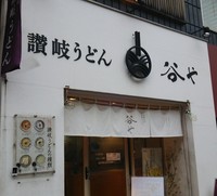【下町ランチ会】人形町の名店で讃岐うどんを食べよう！