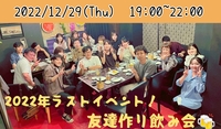 ※満員御礼！【1人参加も大歓迎！】友達作り飲み会×ボードゲーム🍻【プレーヌ・ド・スリール】