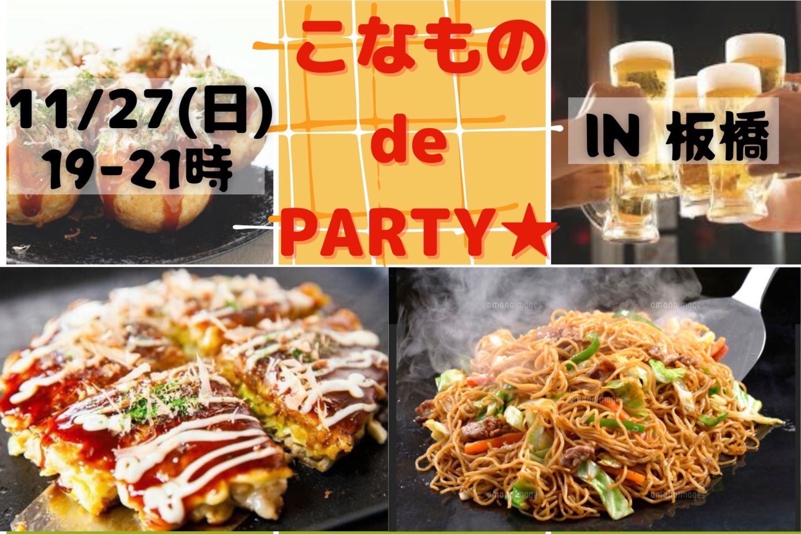 【初参加歓迎】粉物Party♡