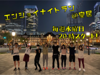 【平日夜に皇居ラン】竹橋駅直結のランステからみんなでナイトラン開催！【12/14(水)20:00スタート！】