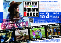 【アメカジ×民族舞踊】スクエアダンス、見てみませんか？